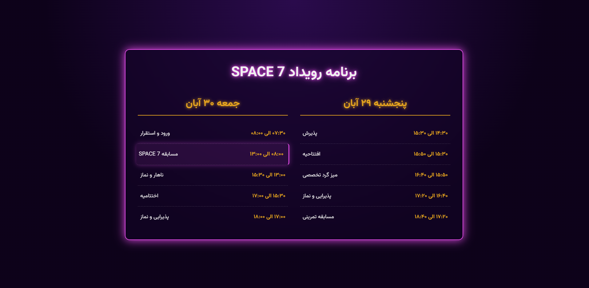 برنامه مسابقه